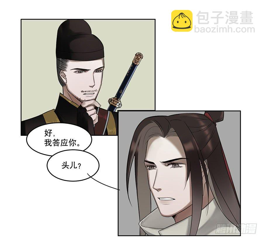 《百晓生袁七七》佛杀人（4） 第29页