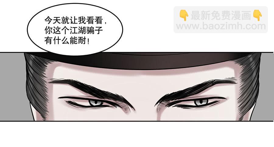 《百晓生袁七七》佛杀人（4） 第30页