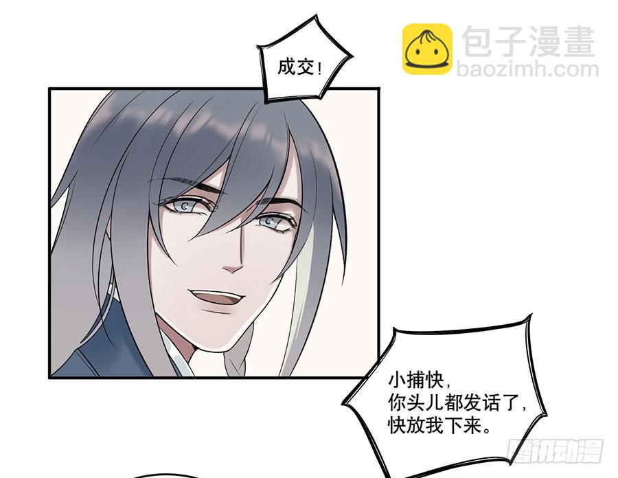 《百晓生袁七七》佛杀人（4） 第31页