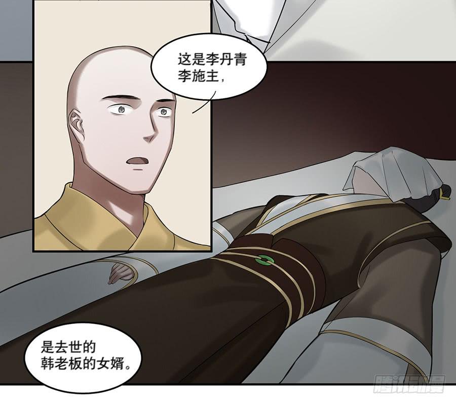 《百晓生袁七七》佛杀人（4） 第6页