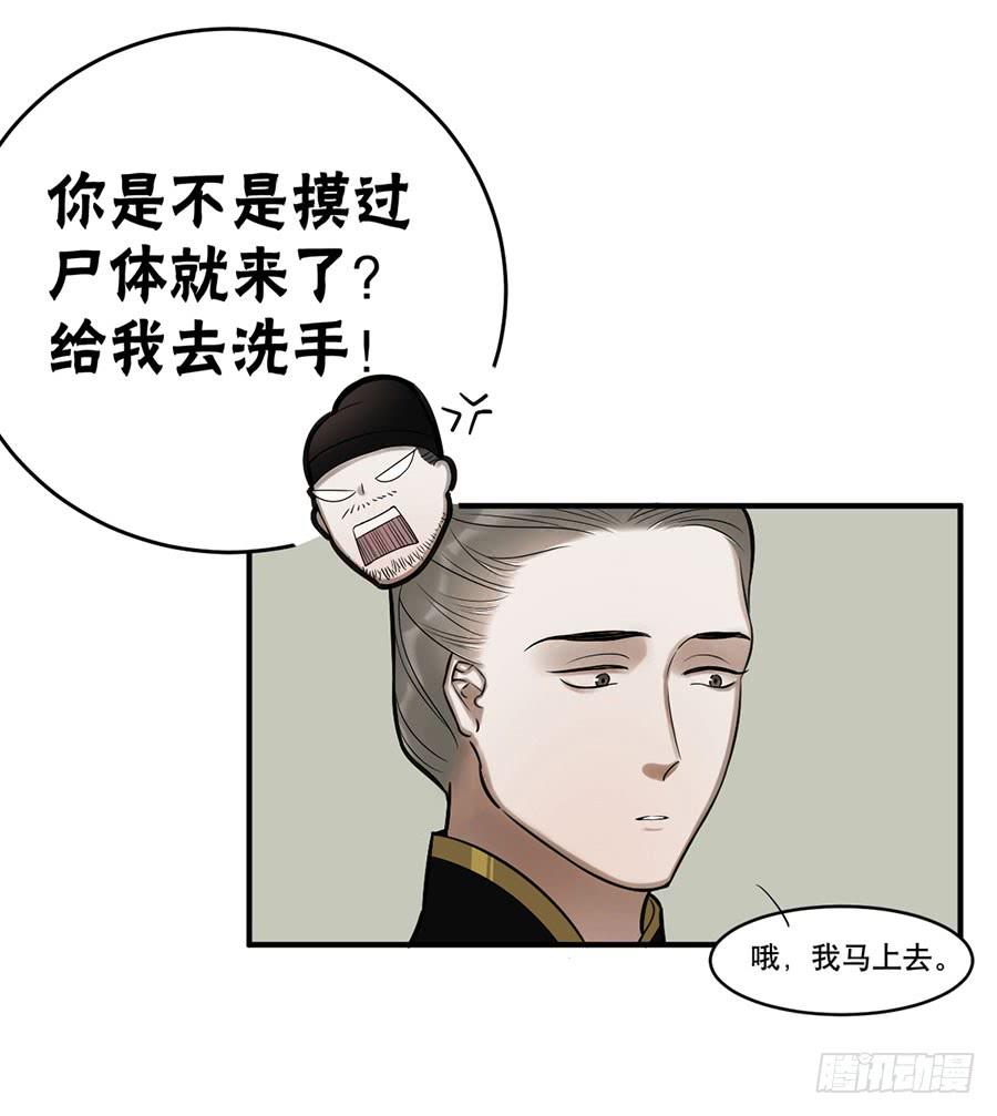 《百晓生袁七七》佛杀人（8） 第11页