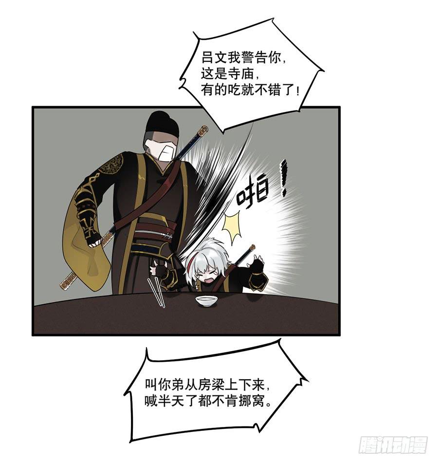《百晓生袁七七》佛杀人（8） 第15页