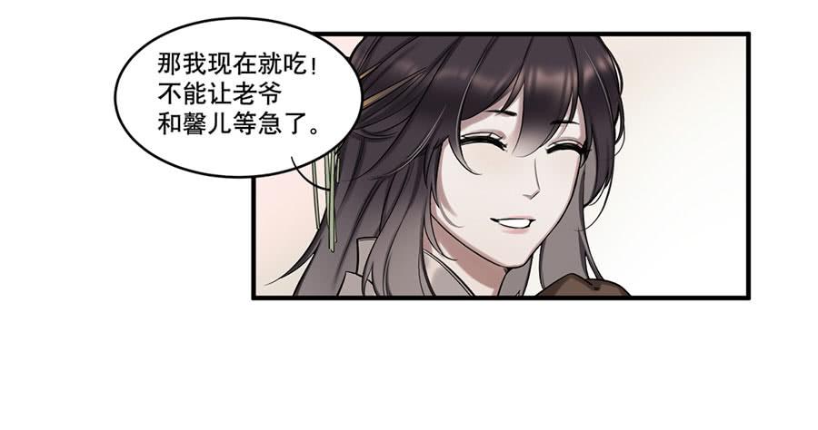 《百晓生袁七七》佛杀人（8） 第26页