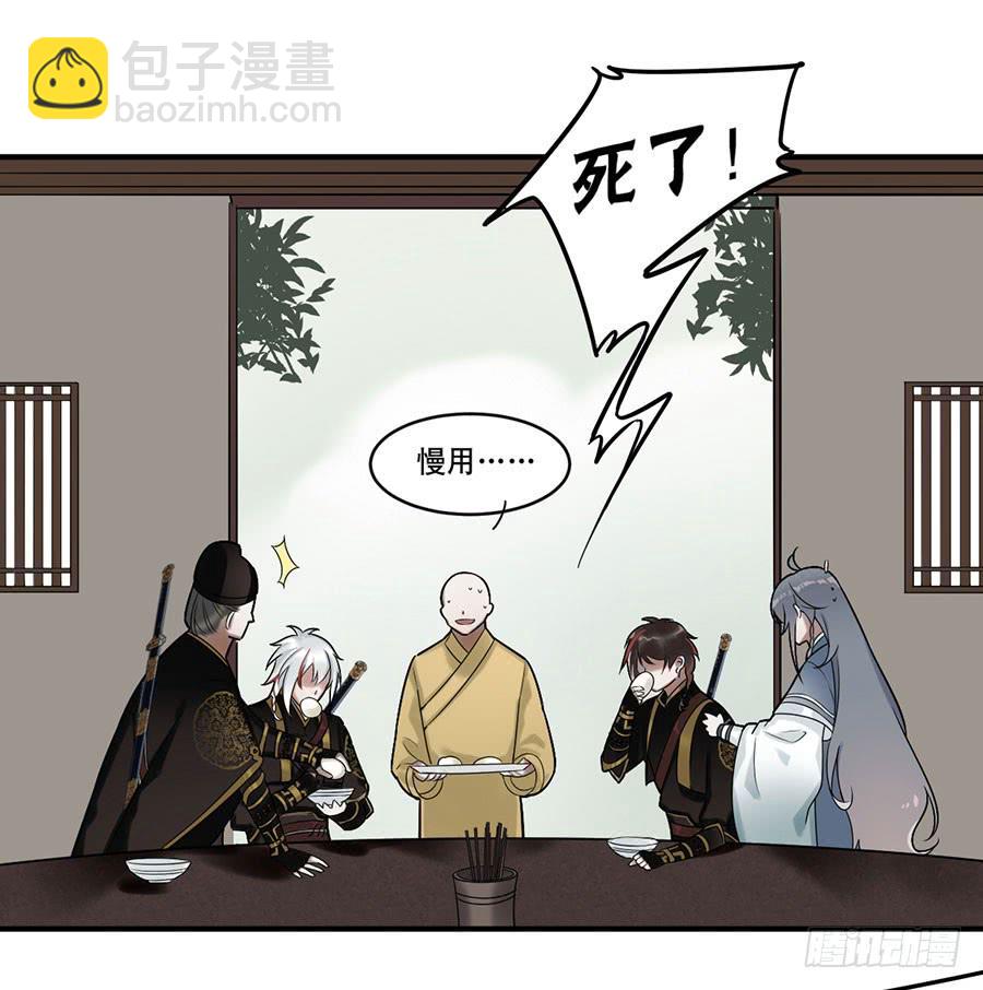 《百晓生袁七七》佛杀人（8） 第31页