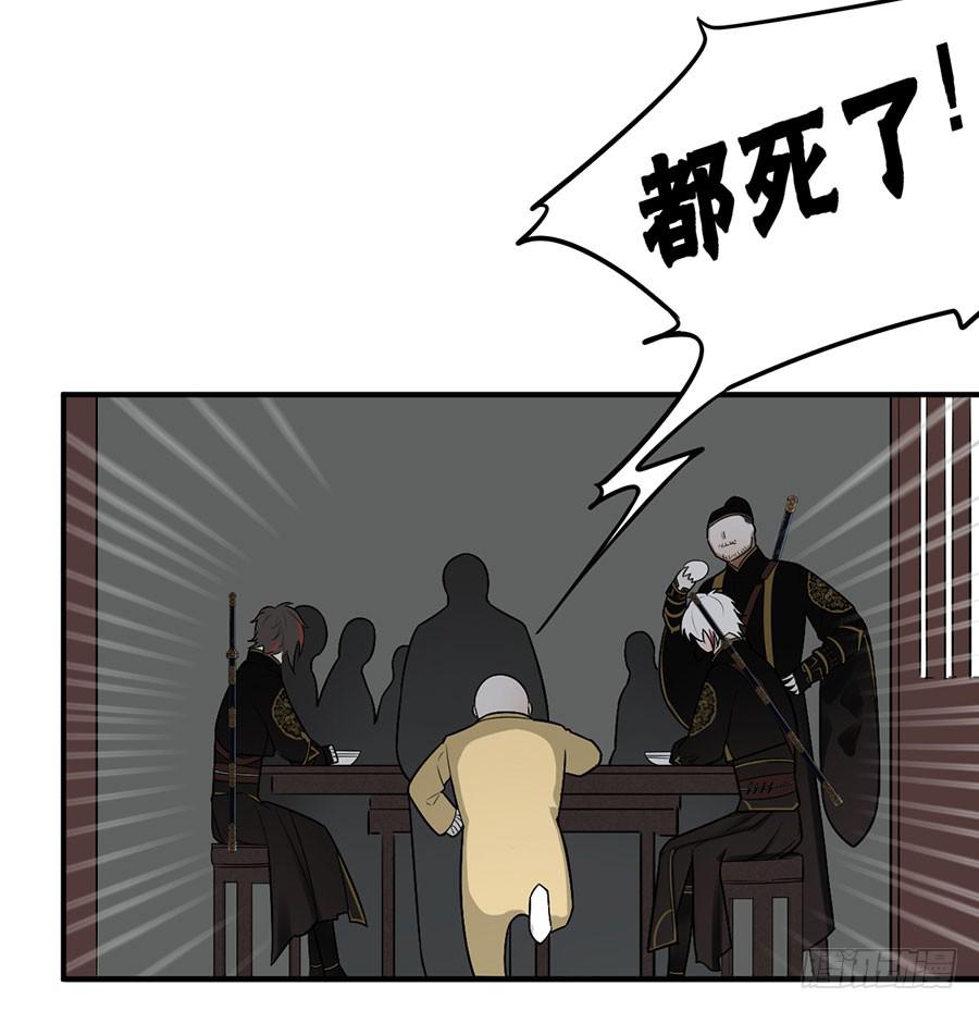 《百晓生袁七七》佛杀人（8） 第32页