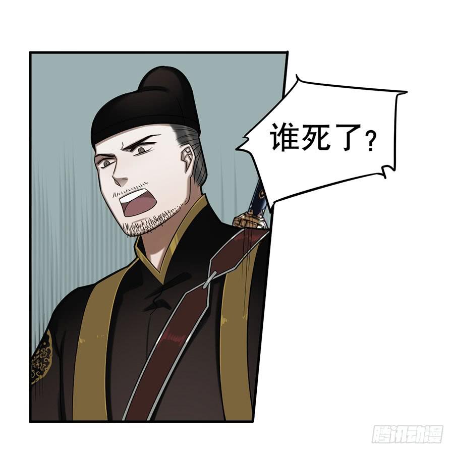 《百晓生袁七七》佛杀人（8） 第33页