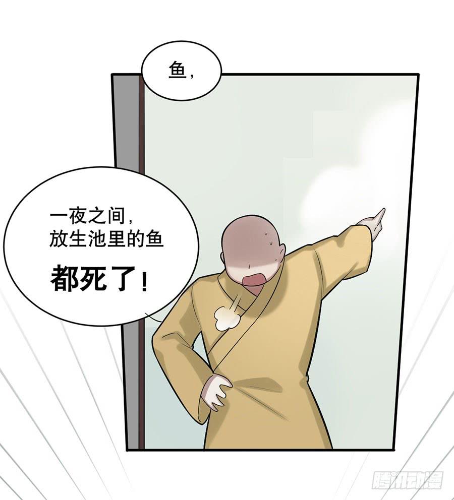 《百晓生袁七七》佛杀人（8） 第34页