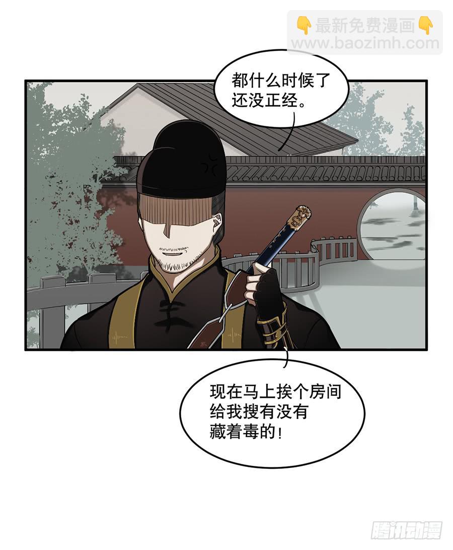 《百晓生袁七七》佛杀人（9） 第16页