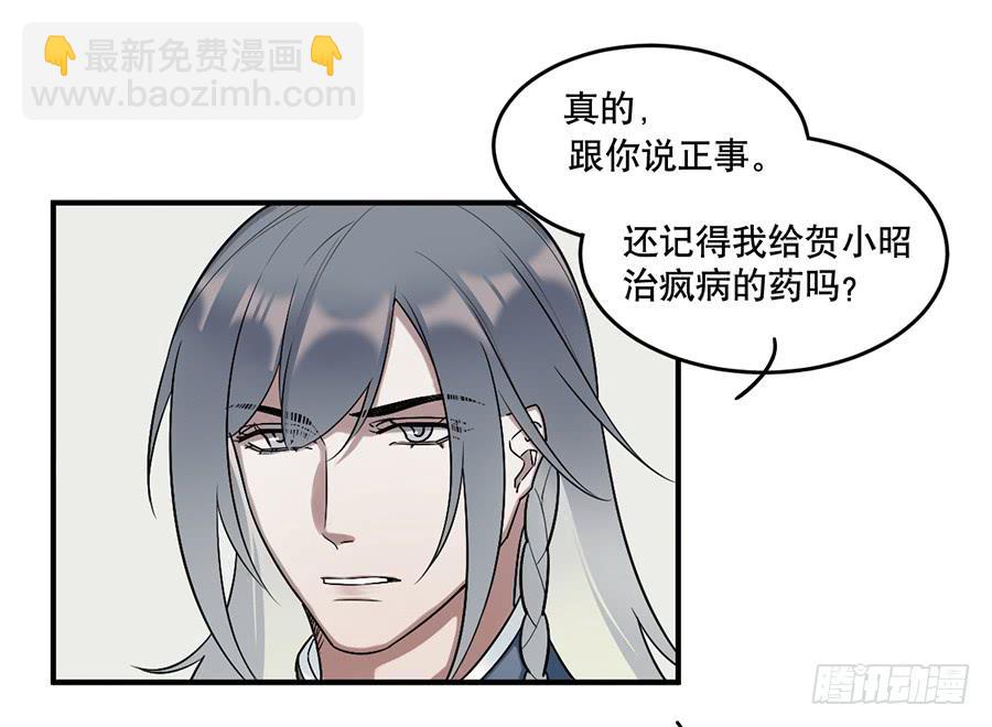 《百晓生袁七七》佛杀人（9） 第19页