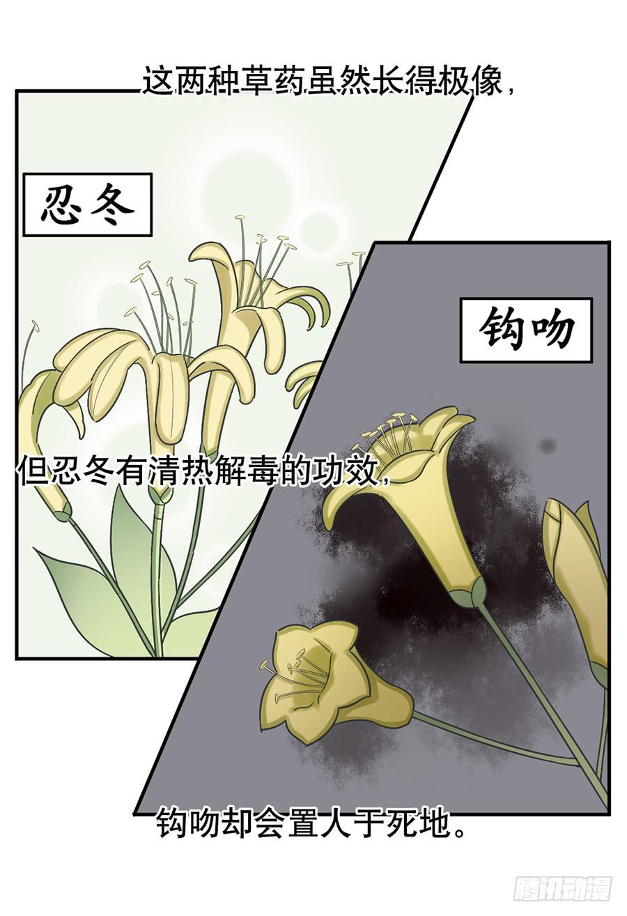 《百晓生袁七七》佛杀人（9） 第21页