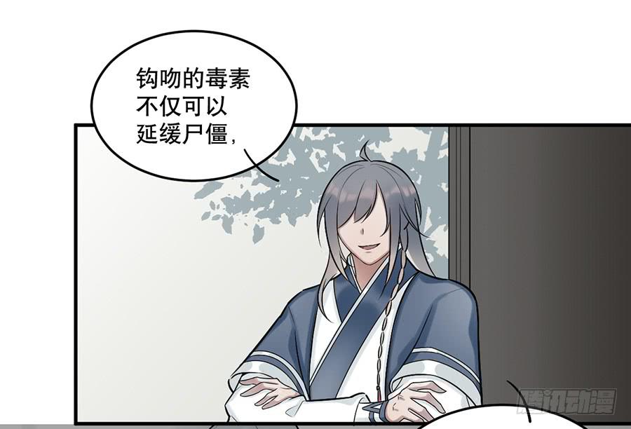 《百晓生袁七七》佛杀人（9） 第23页