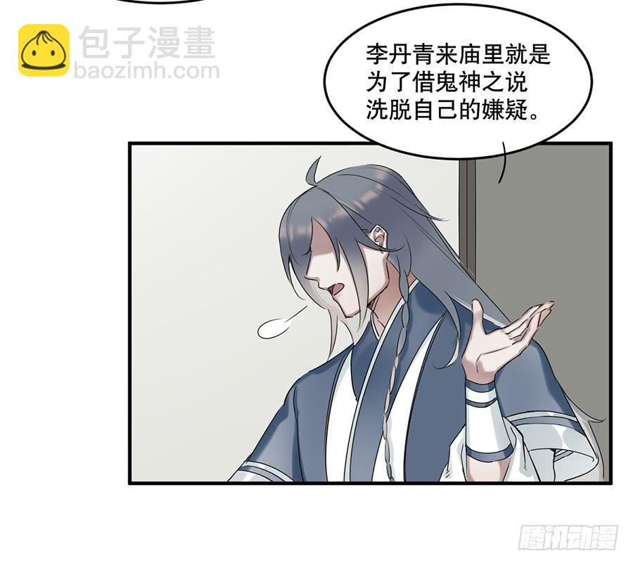 《百晓生袁七七》佛杀人（9） 第29页