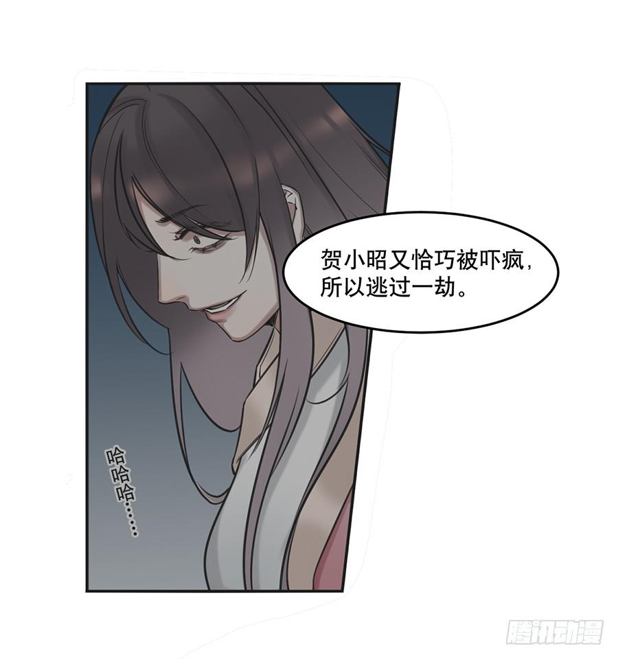 《百晓生袁七七》佛杀人（9） 第30页