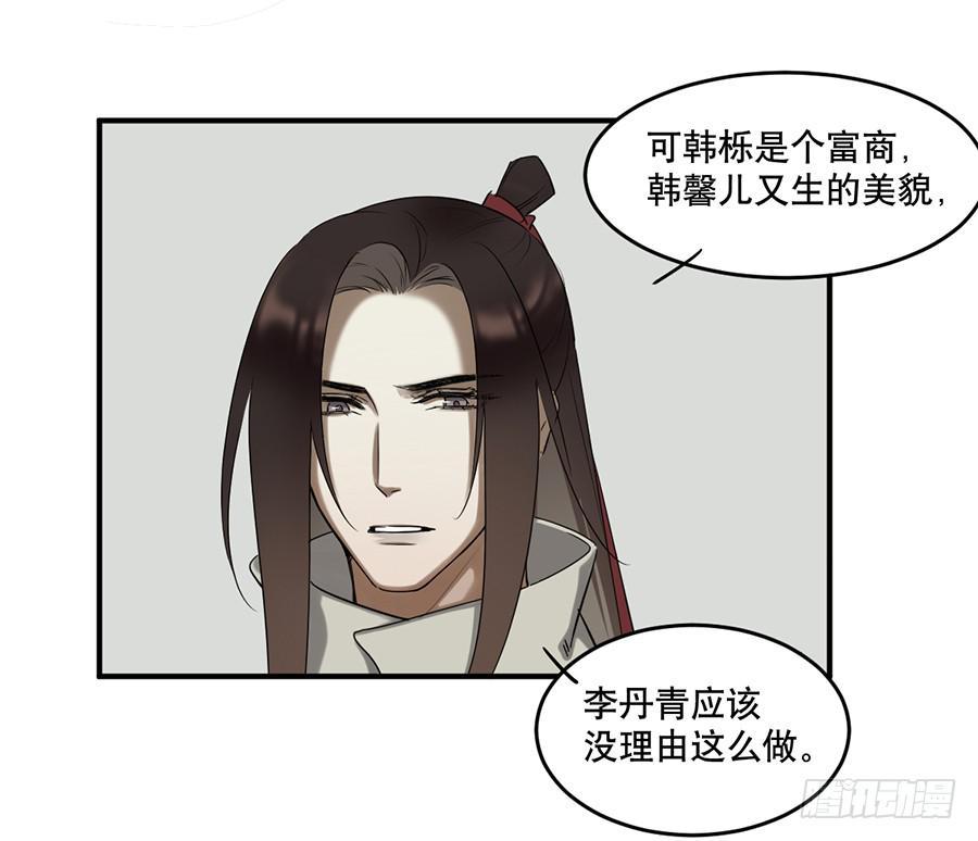 《百晓生袁七七》佛杀人（9） 第31页