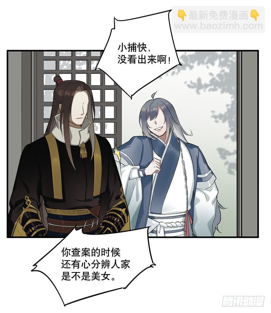 《百晓生袁七七》佛杀人（9） 第32页