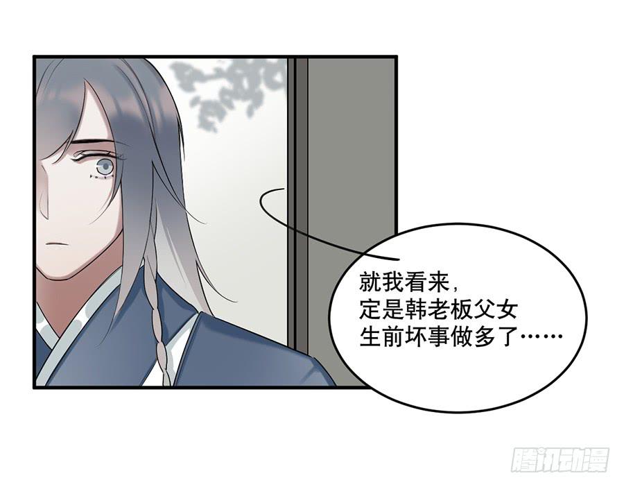 《百晓生袁七七》佛杀人（9） 第33页