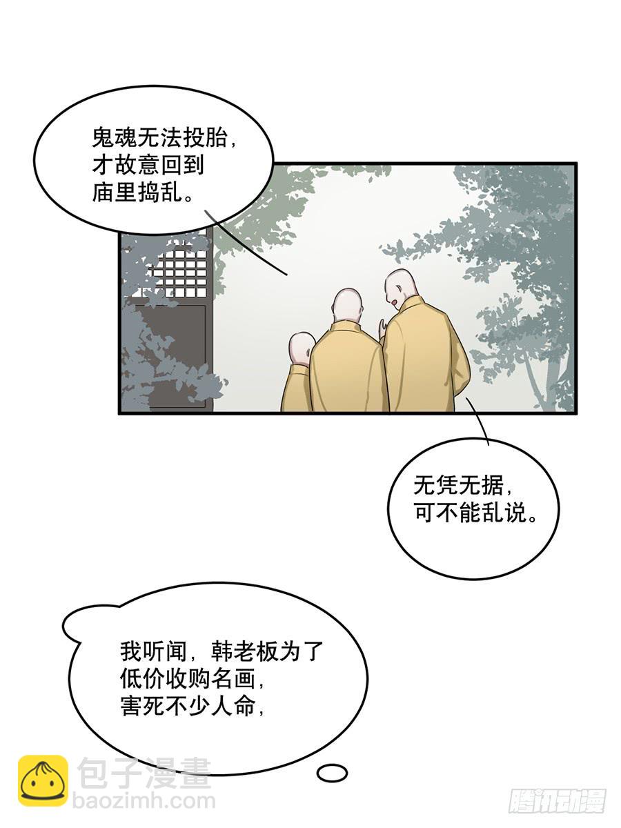《百晓生袁七七》佛杀人（9） 第34页