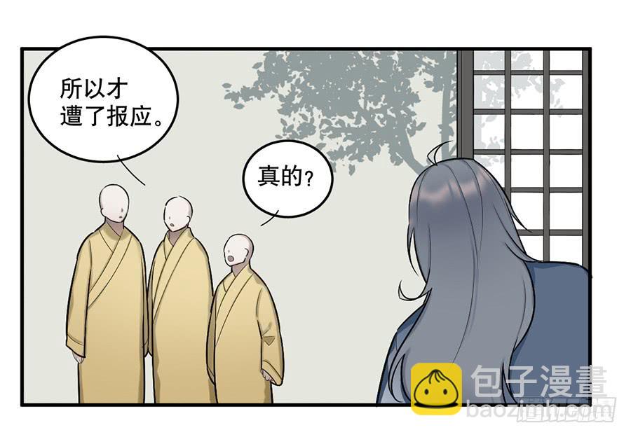 《百晓生袁七七》佛杀人（9） 第35页