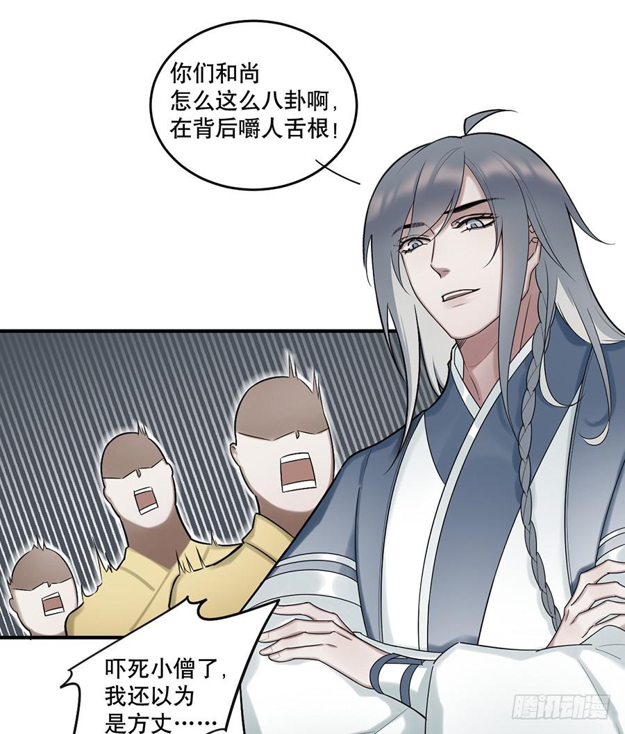 《百晓生袁七七》佛杀人（9） 第36页