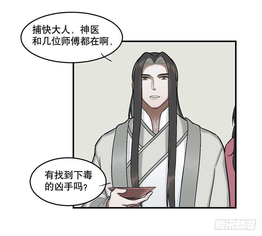 《百晓生袁七七》佛杀人（9） 第40页