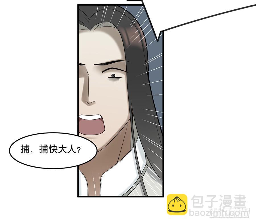 《百晓生袁七七》佛杀人（9） 第46页