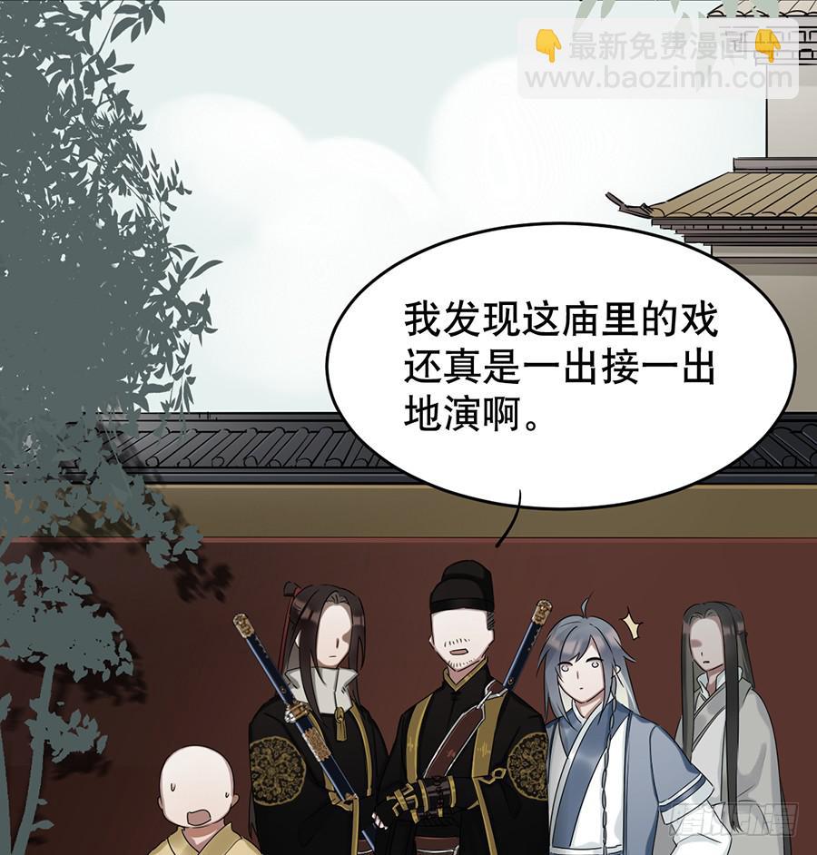《百晓生袁七七》佛杀人（9） 第4页