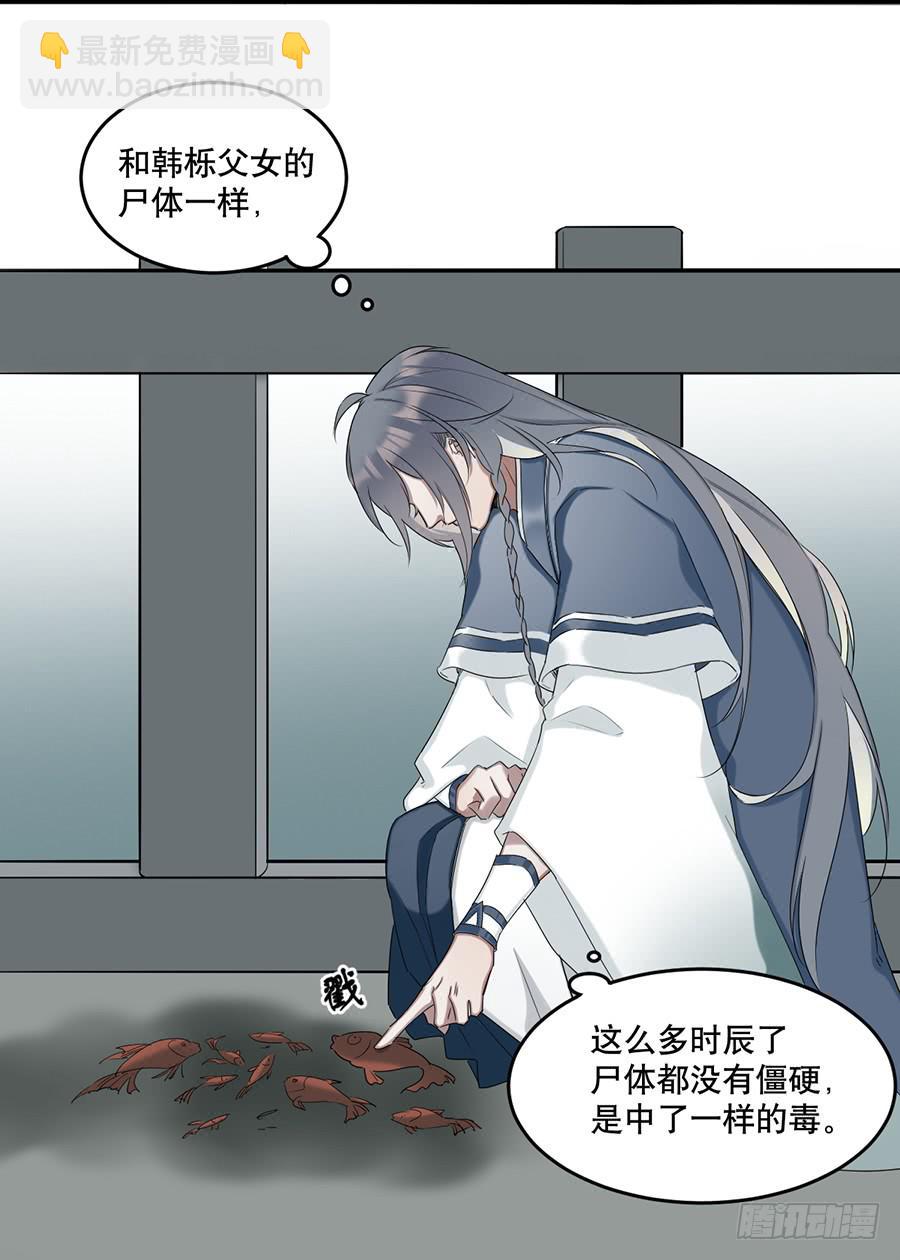 《百晓生袁七七》佛杀人（9） 第6页