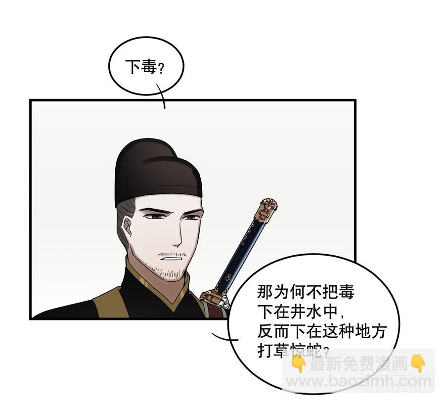 《百晓生袁七七》佛杀人（9） 第8页