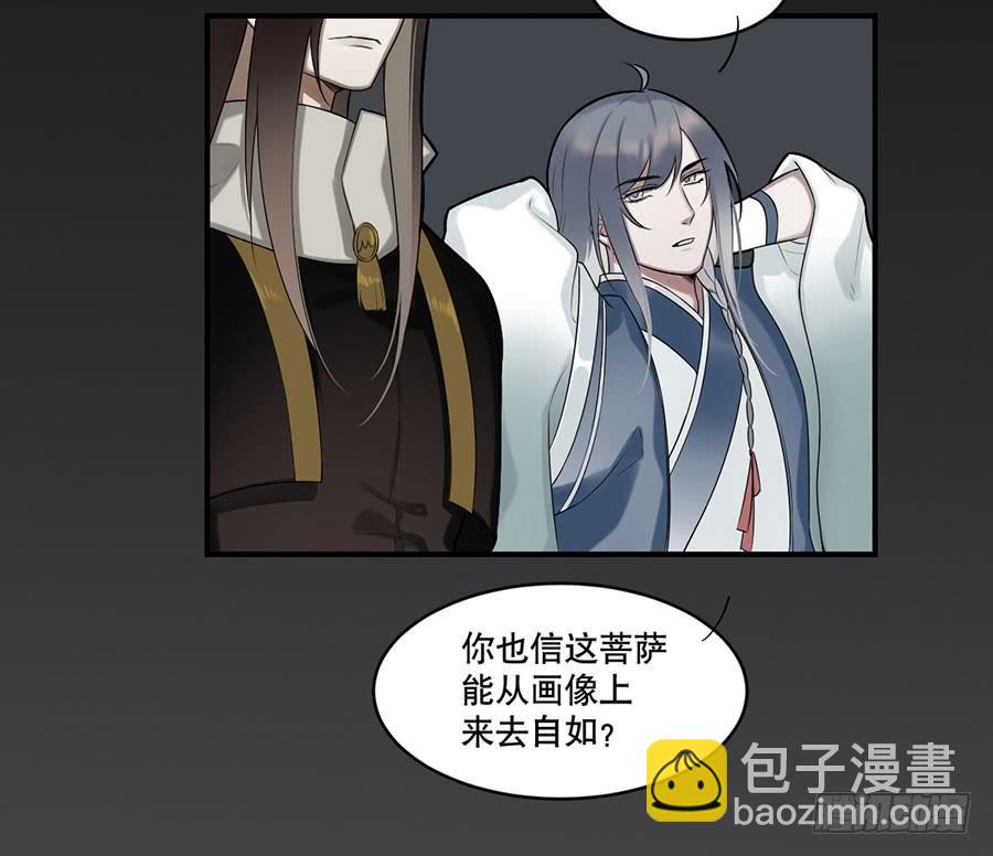 《百晓生袁七七》佛杀人（7） 第10页