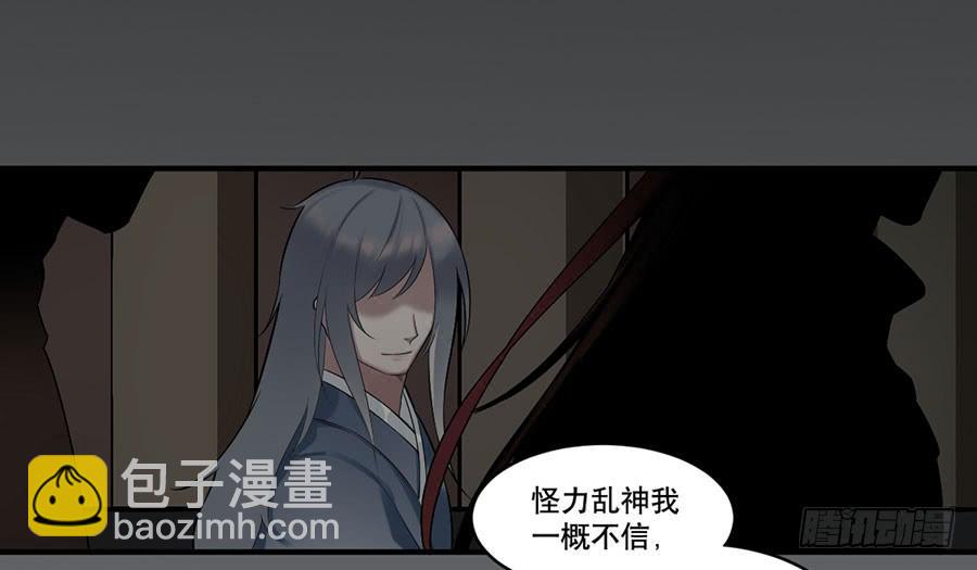 《百晓生袁七七》佛杀人（7） 第11页