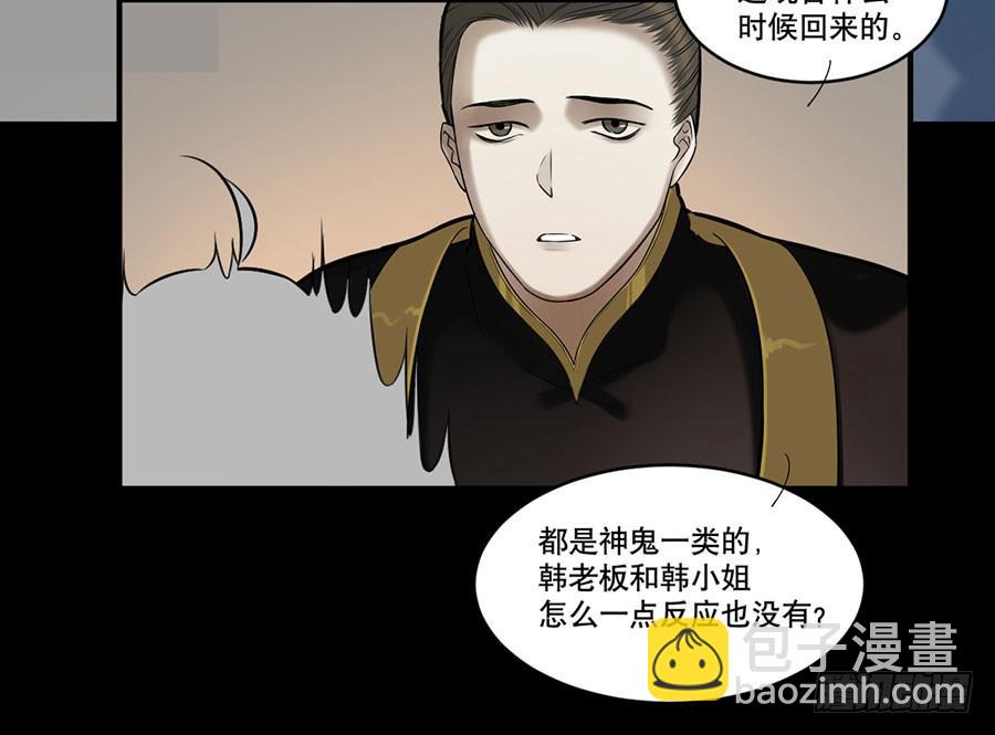 《百晓生袁七七》佛杀人（7） 第19页