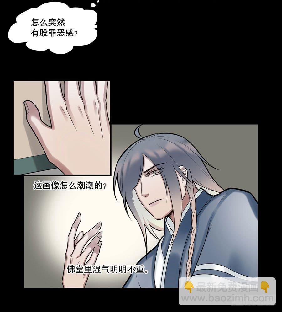 《百晓生袁七七》佛杀人（7） 第22页