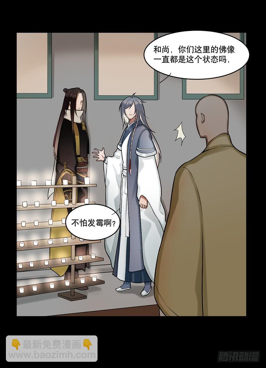 《百晓生袁七七》佛杀人（7） 第23页