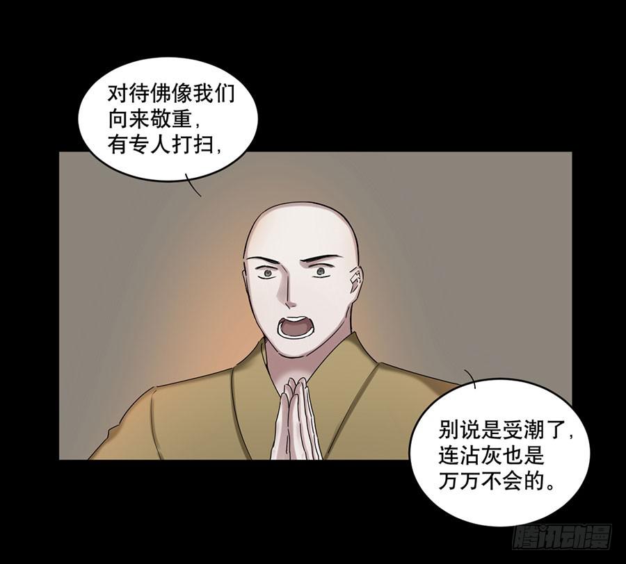 《百晓生袁七七》佛杀人（7） 第24页