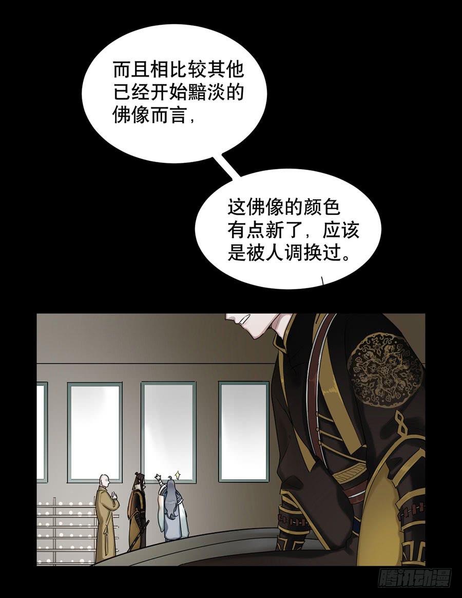 《百晓生袁七七》佛杀人（7） 第26页