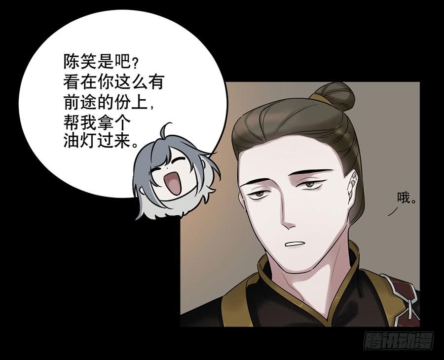 《百晓生袁七七》佛杀人（7） 第28页
