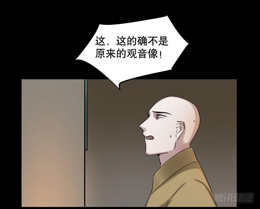 《百晓生袁七七》佛杀人（7） 第29页