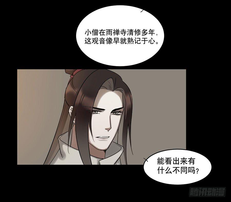 《百晓生袁七七》佛杀人（7） 第30页
