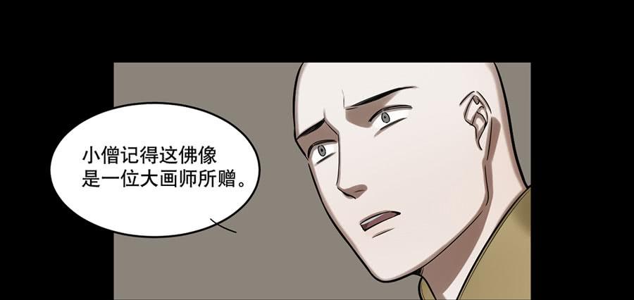 《百晓生袁七七》佛杀人（7） 第31页