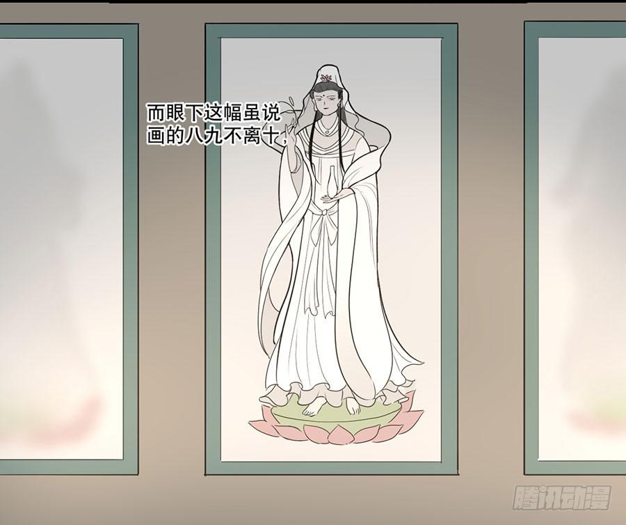 《百晓生袁七七》佛杀人（7） 第32页