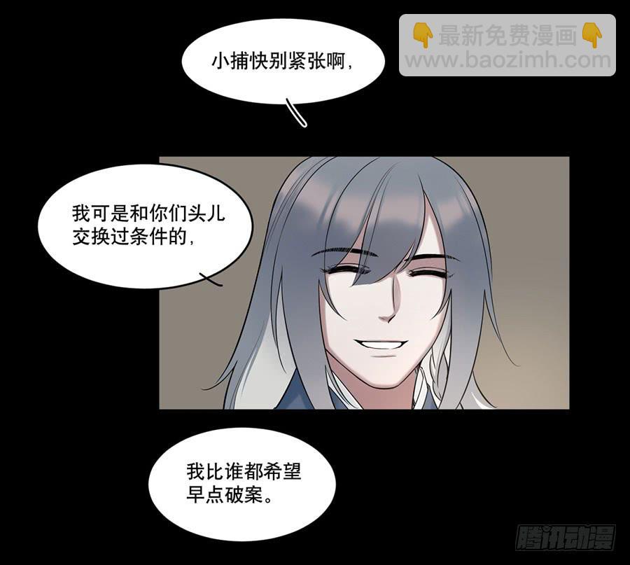 《百晓生袁七七》佛杀人（7） 第39页