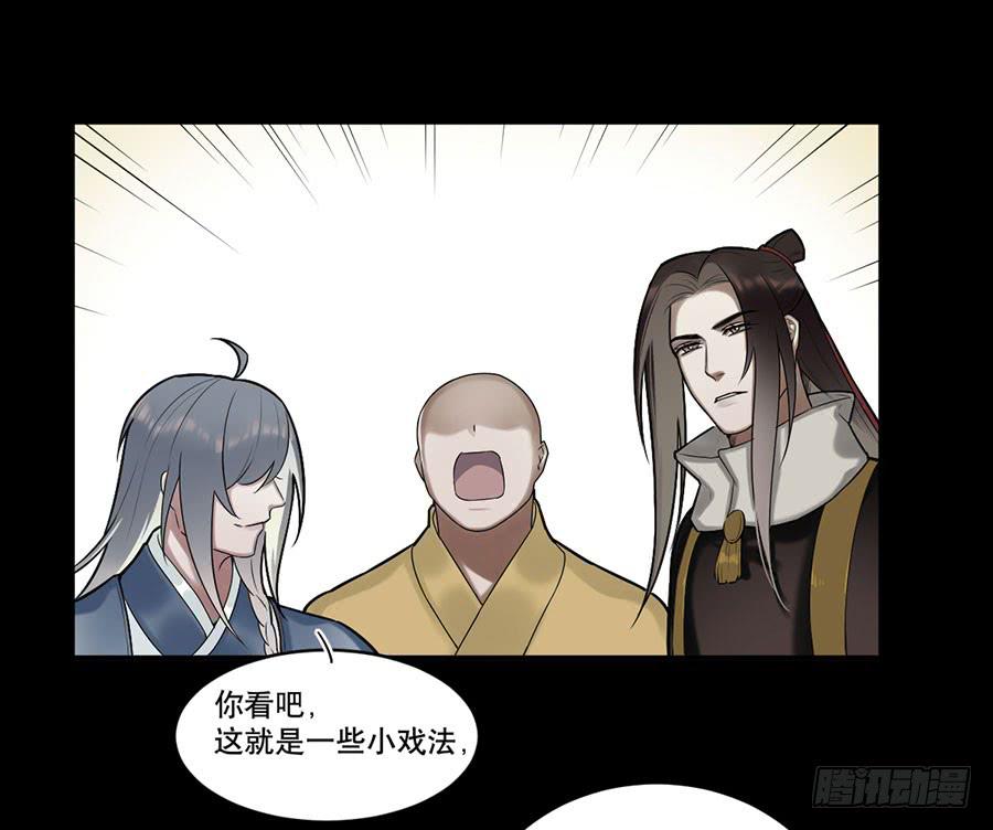 《百晓生袁七七》佛杀人（7） 第41页