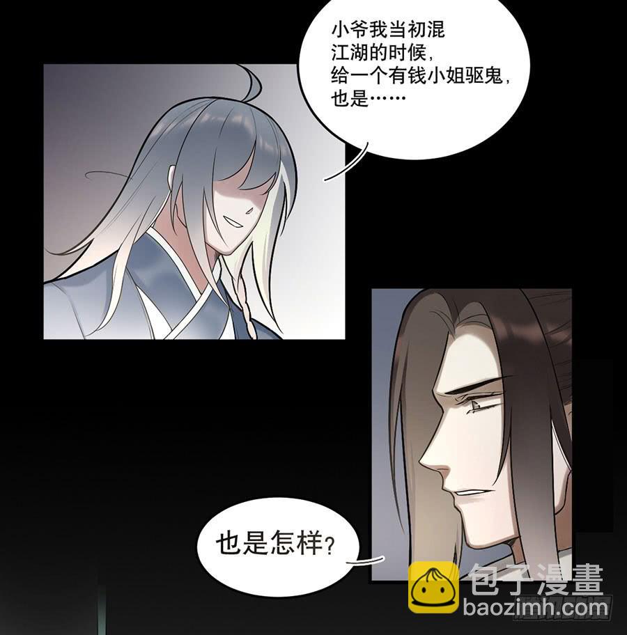 《百晓生袁七七》佛杀人（7） 第42页