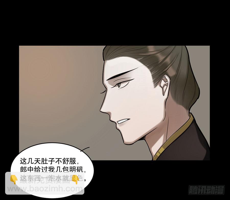 《百晓生袁七七》佛杀人（7） 第46页