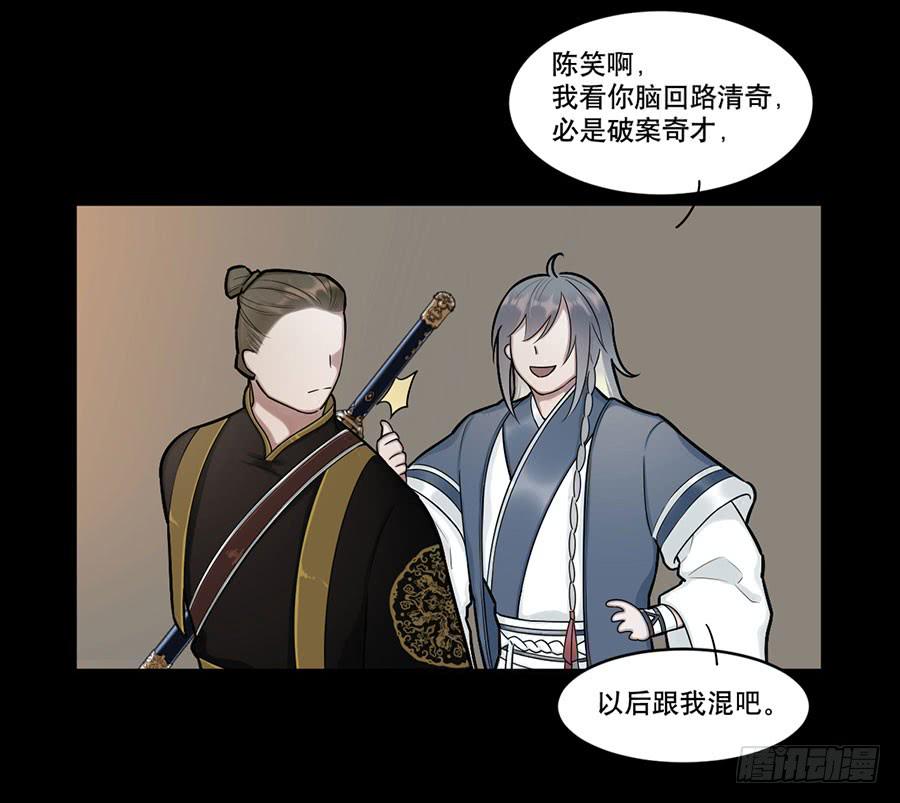 《百晓生袁七七》佛杀人（7） 第47页