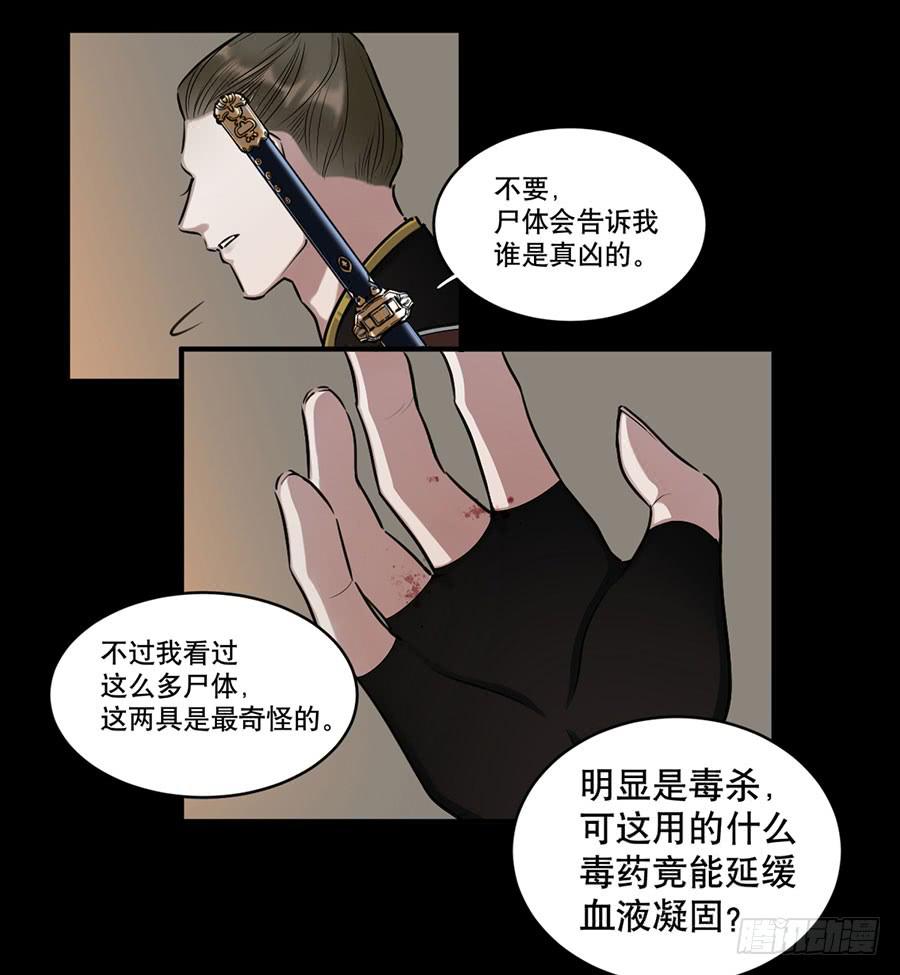 《百晓生袁七七》佛杀人（7） 第48页