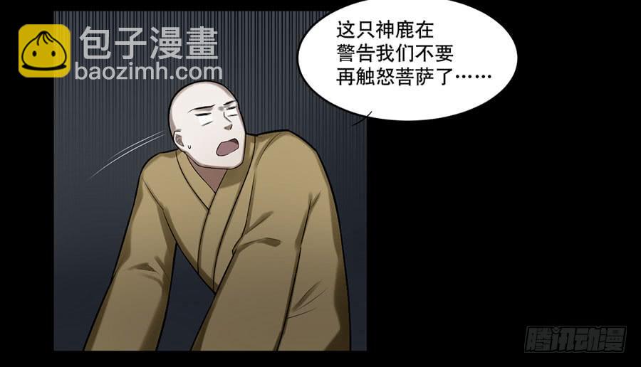 《百晓生袁七七》佛杀人（7） 第4页