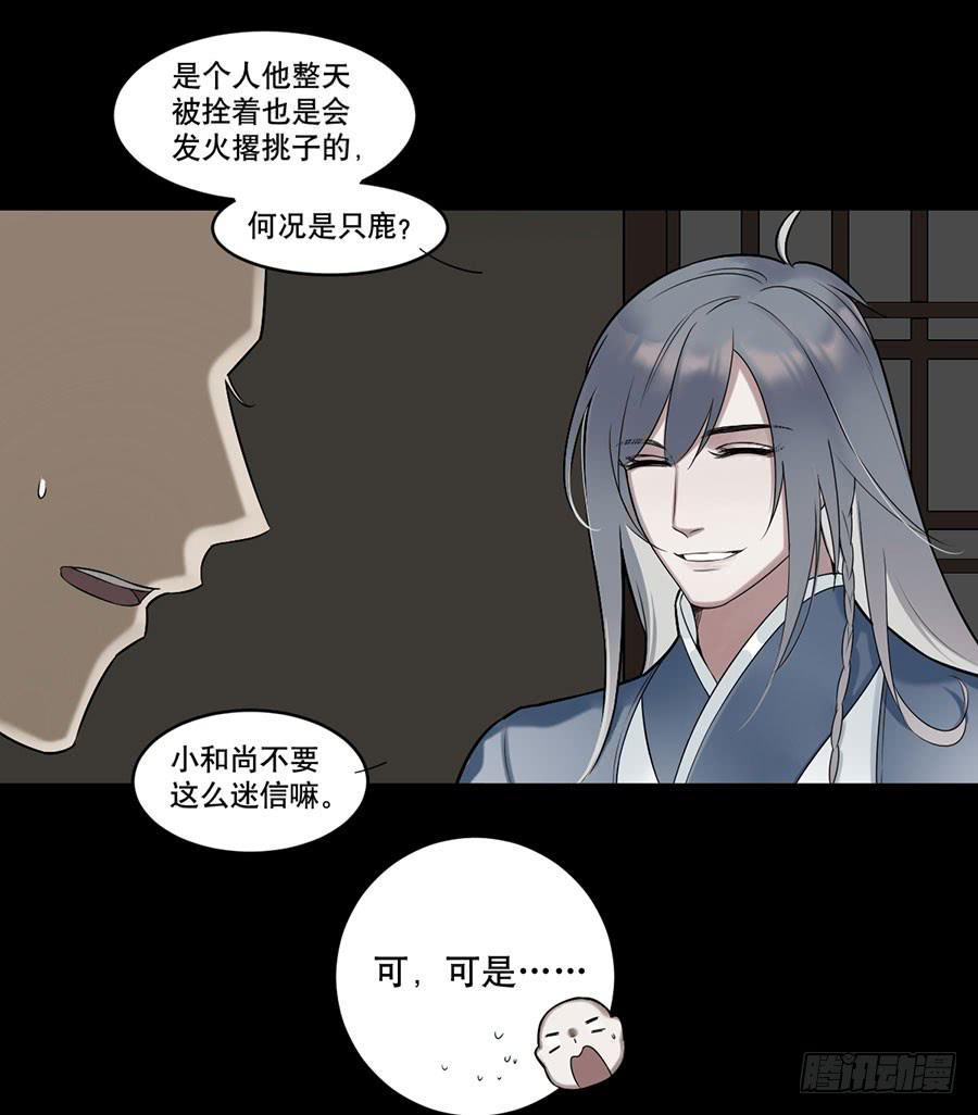 《百晓生袁七七》佛杀人（7） 第5页