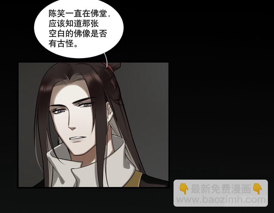 《百晓生袁七七》佛杀人（7） 第8页