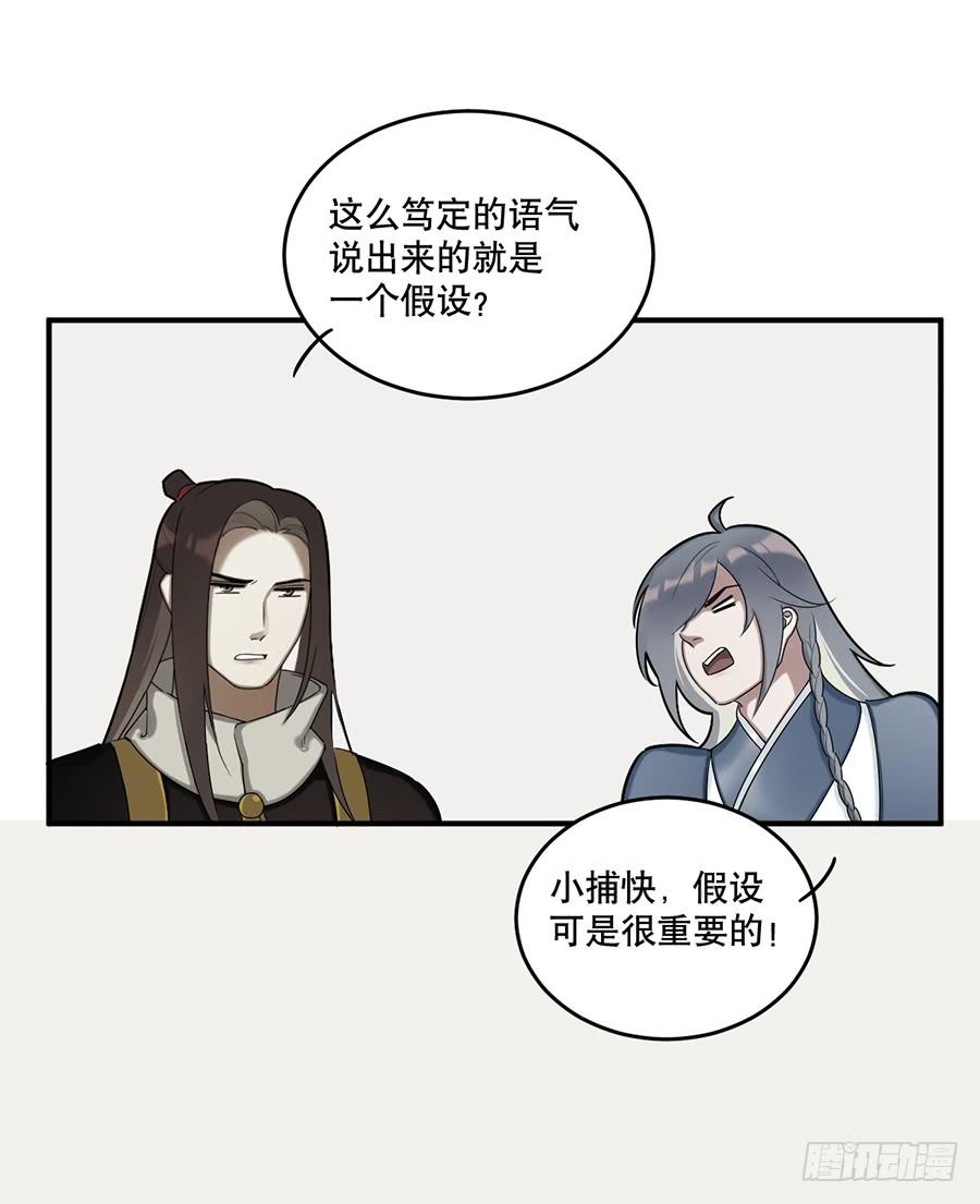 《百晓生袁七七》佛杀人（10） 第12页